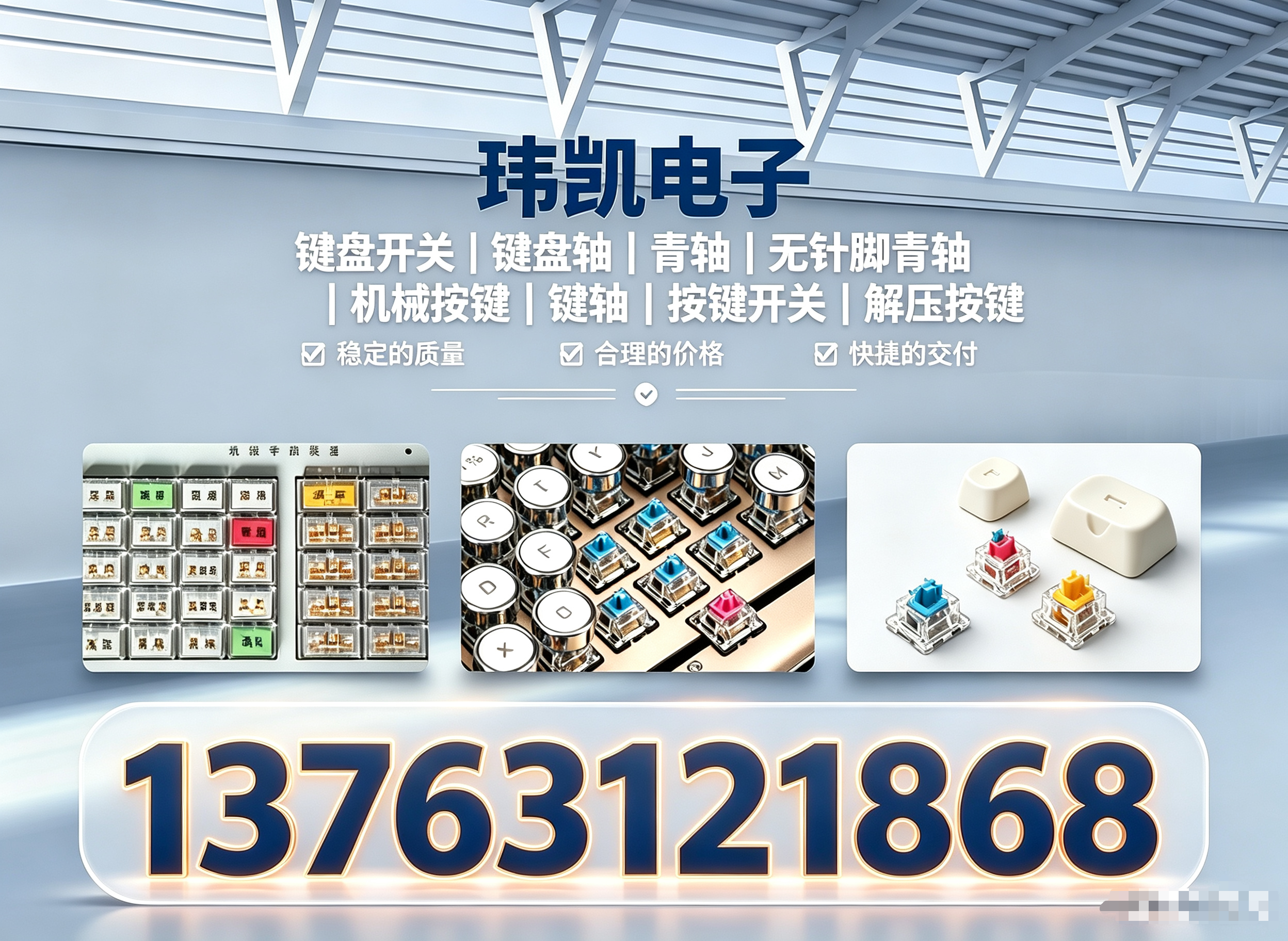 玮凯电子珠海线上分站